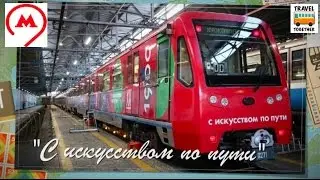 Именной поезд 