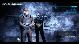 Netbattle #1 - &laquo;Payday Two&raquo; с Серым Волком