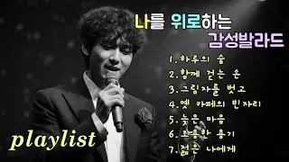 Playlist | 잊은 줄 알았던 이름을 떠올리는 발라드, Ballads that bring back a name you thought you forgot