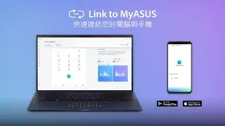 【Link to MyASUS】快速簡介