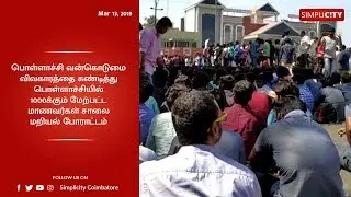 College students stage road roko in Pollachi demanding transparent probe in the sexual abuse case