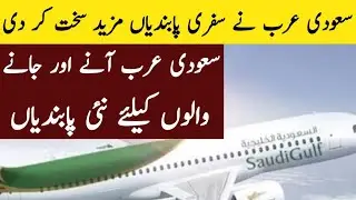 Saudi arabia New Travel advisory 2022 | New travel advisory from Saudi Arabia today