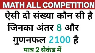 ऐसी दो संख्या कौन सी है जिनका अंतर 8 और गुणनफल 2100 है
