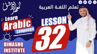 Lesson 32 | Learn Arabic Language |  Short Story | Master Arabic with basics | How to Learn Arabic