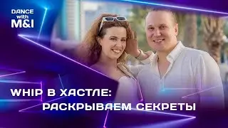 Whip в Хастле: раскрываем секреты