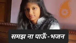 Bhajan -samajh naa paaun #bhajan #by Raksha Rajesh