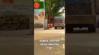 বেনাপোল বর্ডারে আজকের সরাসরি লাইভ আপডেট