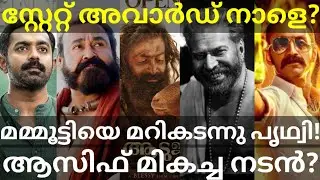 Prithviraj Beat Mammootty for Best Actor Awards |Kerala State Awards 2025 #Mammootty #Mohanlal #Fafa