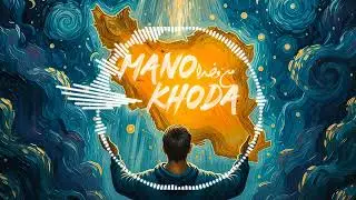 Mano Khoda | Amir Radan 🎵