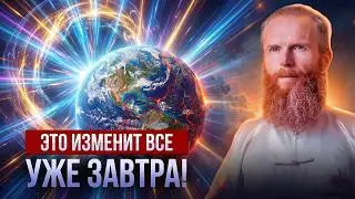 Уже ЗАВТРА произойдет Эпохальное СОБЫТИЕ! Всем ПРИГОТОВИТЬСЯ!