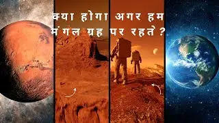 Living on Mars ( Facts you must know )