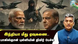 வங்கதேசத்தை சீண்டினால் இந்தியாவை அடிப்போம் - பாகிஸ்தான் மிரட்டலின் பின்னணி | Major Madhan Kumar