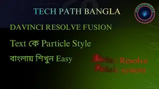Text to Particle Effect | DaVinci Resolve Fusion Macro Template বাংলা টিউটোরিয়াল