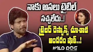 ట్రైలర్ రెస్పాన్స్ చూశాక అందరం షాక్ ..! || Nagarjuna about Wild Dog Movie Title and Trailer Response