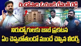 ఓయూకి రేవంత్ రెడ్డి..నిరుద్యోగులకు జాబ్ ప్రకటన..|| CM Revanth Reddy Visit Osmania University