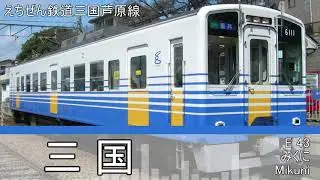 「ぽっぴっぽー」の曲でえちぜん鉄道と福井鉄道の駅名を初音ミクが歌います。