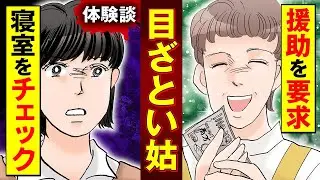 【実録マンガ】優しかった姑が同居で激変! 異常な監視生活に、妻の我慢が限界に!?