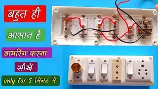 How To Wire A Gang Box | 3 Switch 2 Socket 1 Holder Connection | Electric Board | Board Wiring