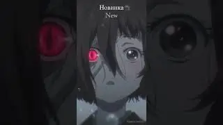 Новинка #anime #animenew #AnimeEdit #ViralAnime #AnimeMagic #anime #anime2025 #аниме #формаголоса