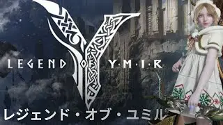 PC 版【レジェンド・オブ・ユミル】   メインクエスト　放置狩り・LV上げ・クランレイド・その他コンテンツ