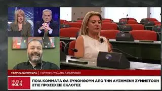 Π. Ιωαννίδης: Η Καρυστιανού μπορεί να πάρει δυνάμεις από όλους τους χώρους
