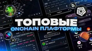 ТОП ОНЧЕЙН ПЛАТФОРМЫ ДЛЯ АНАЛИЗА РЫНКА