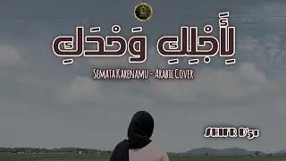 Semata Karenamu (Mario G Klau) Cover Arabic Markaz Arabiyah