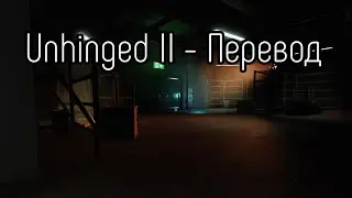 DOORS &mdash; Unhinged II (Караоке, Перевод)