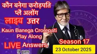 KBC PLAY ALONG LIVE&nbsp; Answer 23 October 2025 #kbc #kbcplayalong2025