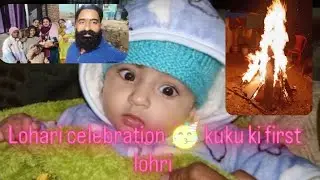 Kuku ki first lohri 🔥🔥🔥🔥lohri celebration 🎉🎉🎊🎊#lohricelebration #viralvideo #trendingvlog 