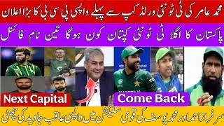 Big Update 🔴 M Amir Comeback | Sarfraz & M.Yousuf New team selector | New T20 Captain 3 Name Final
