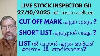 27/10/2025 EXAM ANALYSIS/CUT OFF MARK ANALYSIS/SHORT LIST ANALYSIS/DETAILED CLASS