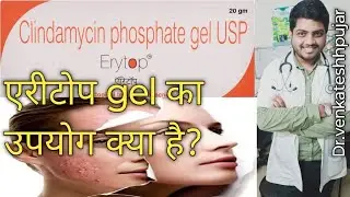 Erytopgel|Erytop gel|clindamycin phosphate gel|gel for pimples and acne|Hindi explanation