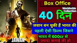 Jawan Box Office Collection Day 40 | Jawan Worldwide Box Office Collection Day 40