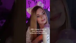 #asmr #асмр #twitch #stream #asmrstream