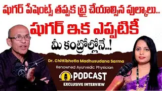విటమిన్ B12 లోపం ఉన్న వాళ్ళు ఎం తినాలి | What Foods Contain Vitamin B12 | Ch Madhusudana Sarma