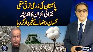 Pakistan's agricultural growth negative, Food crisis looming: Farmer Leader warns - Aaj News