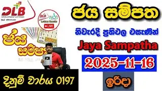 Jaya Sampatha 0197 2025.11.16 Today DLB Lottery Result අද ජය  සම්පත ලොතරැයි ප්&zwj;රතිඵල