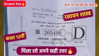 class 12th chemistry vaarshik paper 2026 answer key🔥/कक्षा 12वीं रसायन शास्त्र वार्षिक पेपर 2026