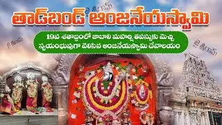 Sri Veeranjaneya Swamy Devasthanam|| Tadbund,Hyderabad Telangana||#devotional #hyderabadtemples