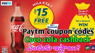 why paytm and coca cola gives cashback offers👍💰🔥