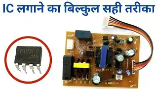 💡  Power Supply में IC लगाने का सही तरीका How To Install IC at Dth Power Supply ||