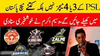 PSL 2019 Matches in Pakistan | PSL 4 Matches in Pakistan | Latest News about PSL 2019