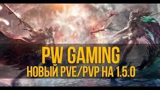 PERFECT WORLD. PW GAMING &mdash; PVE/PVP НА 1.5.0