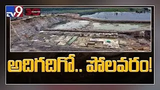 TV9 Exclusive Ground Report on Polavaram project works - 30 minutes