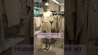 НОВАЯ КОЛЛЕКЦИЯ H&M: осень-зима 2021-2022