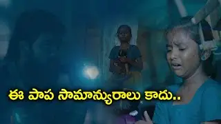 ఈ పాప సామాన్యురాలు కాదు | #RepeatShoe Full Movie Scenes | Yogi Babu, Priya Kalyaan,