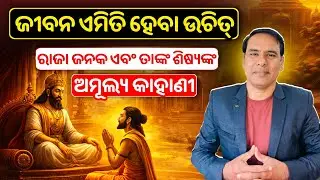 Best Moral Story.  Raja Janak aur Sukadev story. Must Watch 
