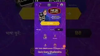 KBC Daily Quiz Answers 11 August 2025 | How to play kbc offline quiz answers today