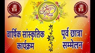 🔴 Live !! मा उमिया ज्ञानपीठ स्कूल-वार्षिक सांस्कृतिक कार्यक्रम...पूर्व छात्र सम्मेलन